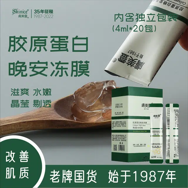 肤美灵 胶原蛋白晚安紧致抗皱冻膜睡眠面膜 保湿补水 油性肤质敏感性肤质多种肤质中性肤质
