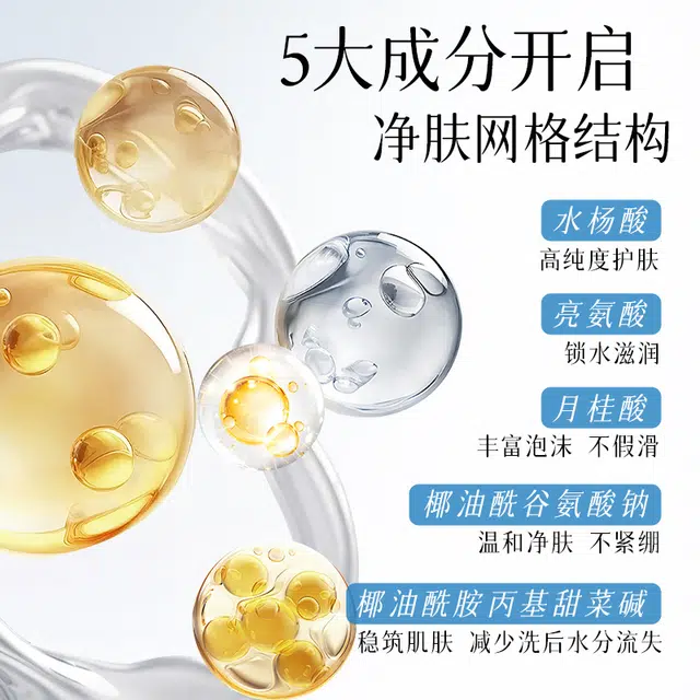美颜坊 氨基酸焕颜洁面乳 清洁保湿控油