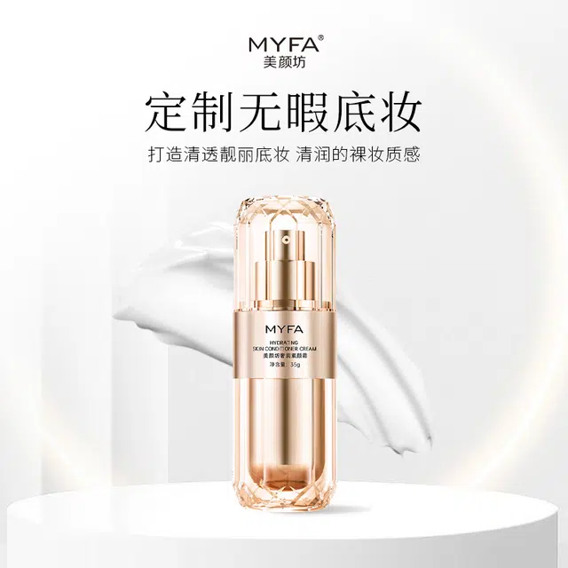 美颜坊 奢润水润自然防汗水感提亮素颜霜 服帖气色保湿