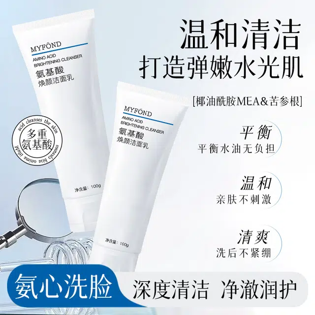 美颜坊 氨基酸焕颜洁面乳 清洁保湿控油