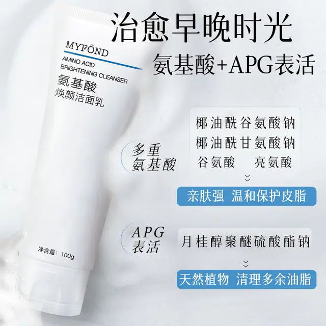 美颜坊 氨基酸焕颜洁面乳 清洁保湿控油