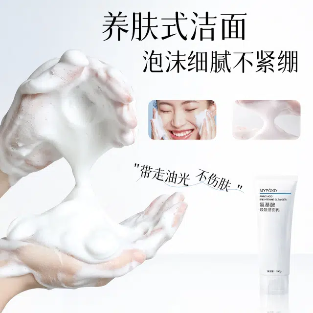 美颜坊 氨基酸焕颜洁面乳 清洁保湿控油