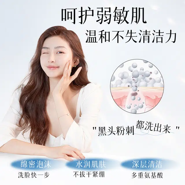 美颜坊 氨基酸焕颜洁面乳 清洁保湿控油
