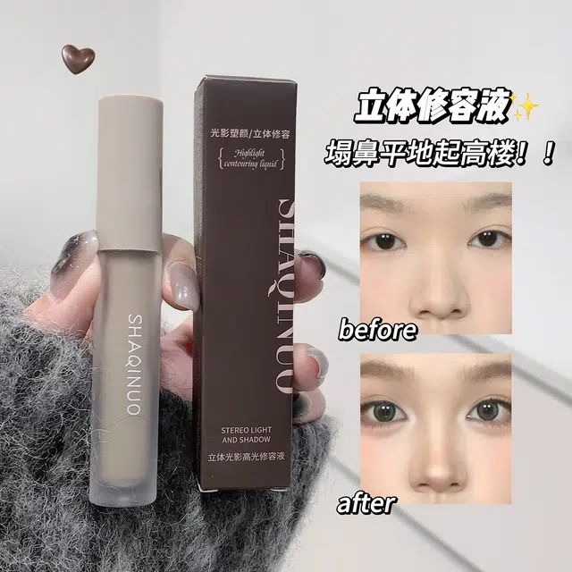 莎琪诺 立体光影高光阴影修容液鼻影修容棒 不脱妆亮泽修饰肤色修饰轮廓哑光定妆持久易上色服帖气色清透素颜自然遮瑕防水彩妆雾面
