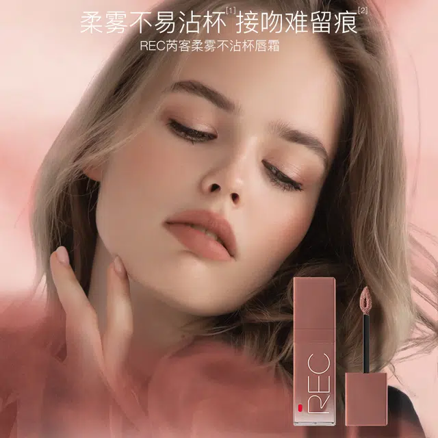 芮客 不易沾杯唇釉 丝绒 不脱妆持久气色