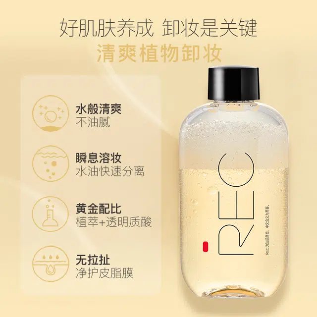 芮客 金淳眼唇卸妆液 清爽清洁温和