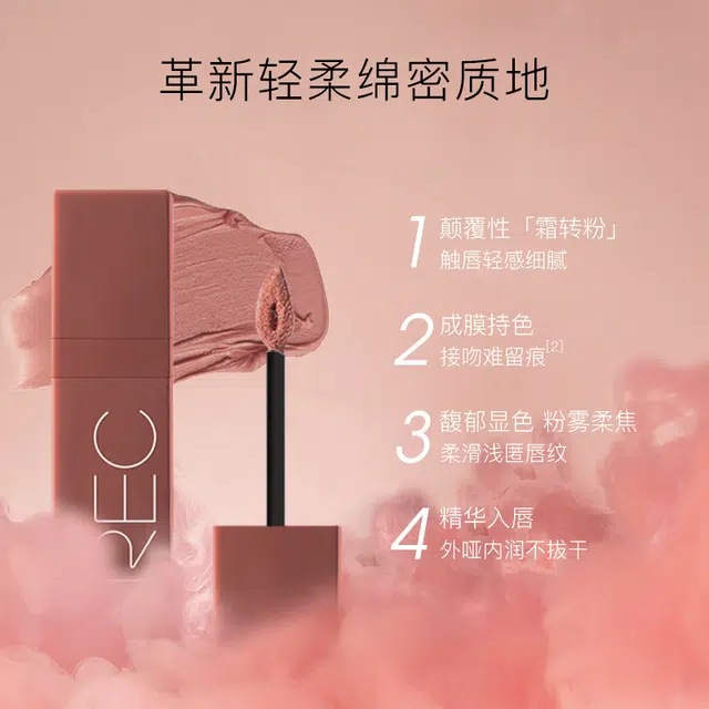芮客 不易沾杯唇釉 丝绒 不脱妆持久气色