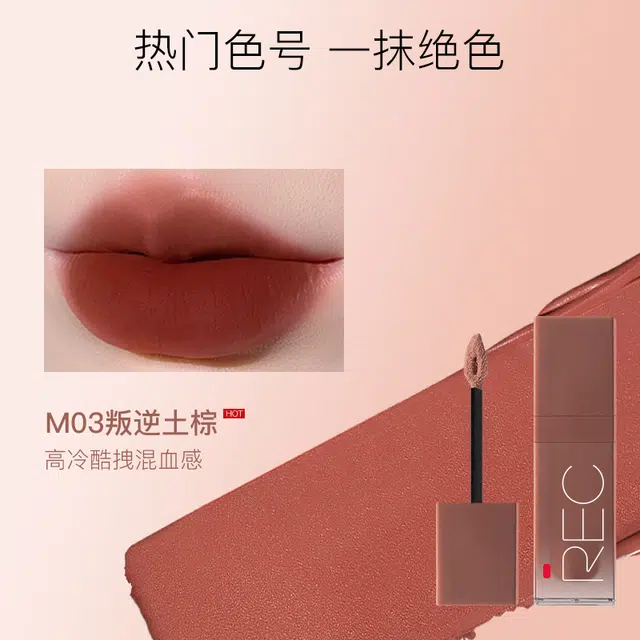 芮客 不易沾杯唇釉 丝绒 不脱妆持久气色