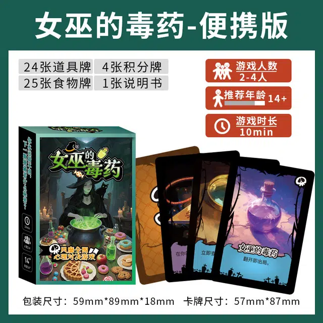 朵喵呦 女巫的毒药卡牌娱乐剧本游戏牌 其他桌游