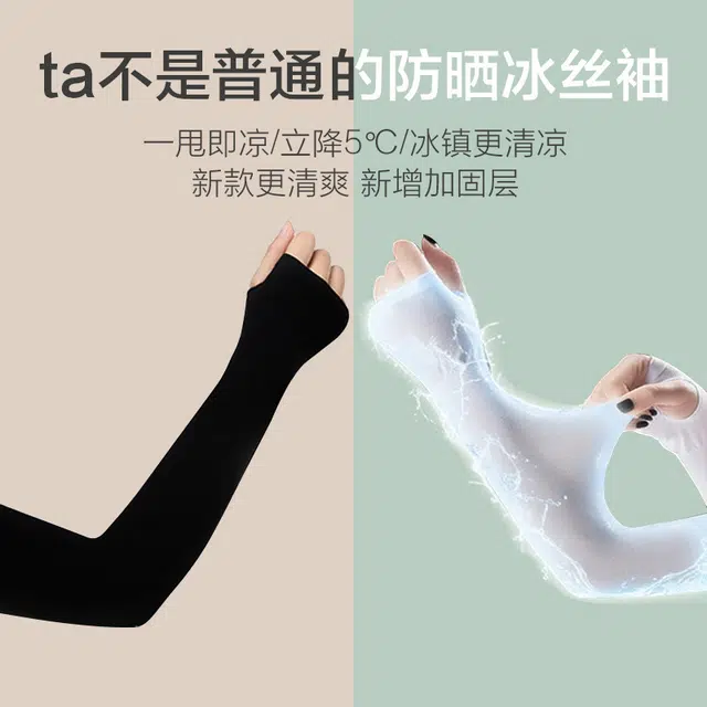 雅鹿 加厚冰丝清凉感简约纯色 该弹力导热吸湿多体型适用指套直筒任选 涤纶 防晒袖 男女同款情侣款