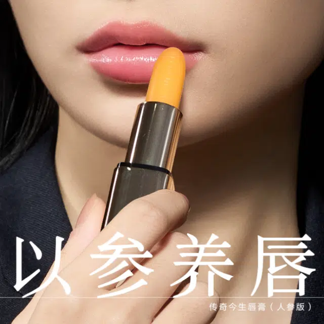 传奇今生 人参版唇膏 保湿修护 自然显色显白显气质 两支