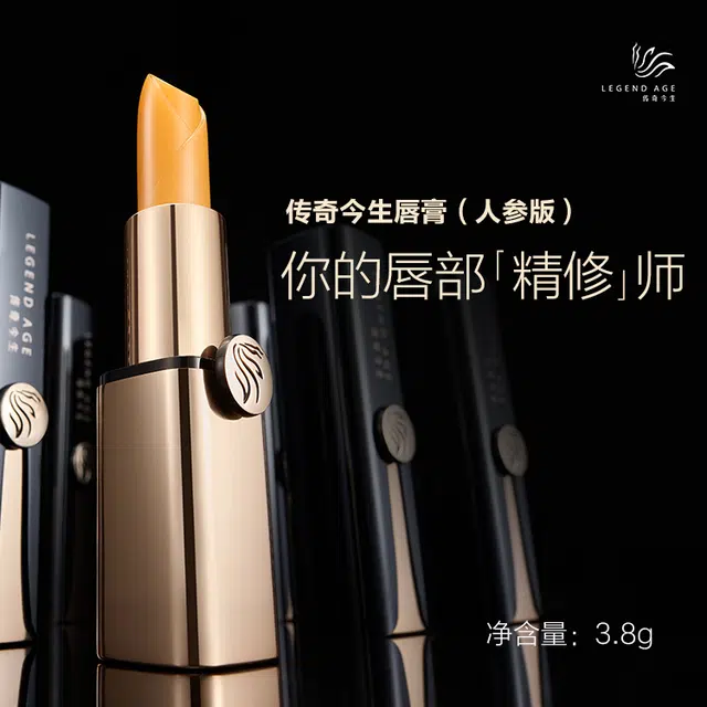 传奇今生 人参版唇膏 保湿修护 自然显色显白显气质 两支