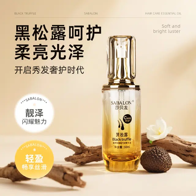 莎贝龙 黑松露臻萃焕靓护发精华油  防毛躁 干枯 修护 持久 留香