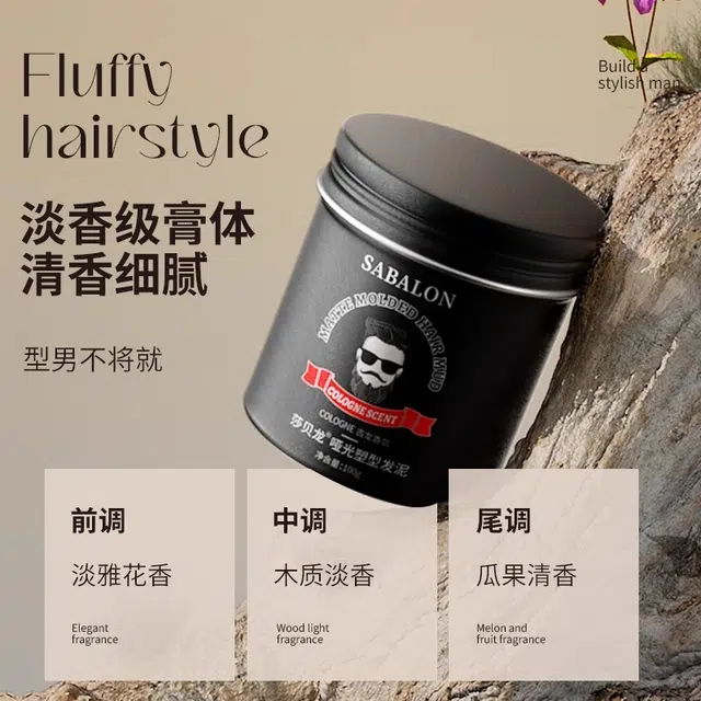 莎贝龙 发泥 造型护发光泽持久定型蓬松立体