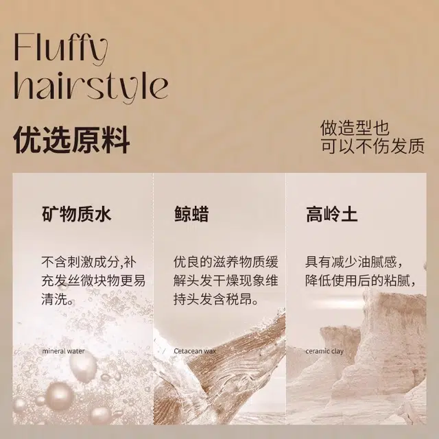 莎贝龙 发泥 造型护发光泽持久定型蓬松立体