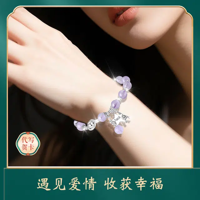【学业上岸前途似锦】幸运紫 东方佳人 传承老牌浪漫紫晶九紫离火纯银转运手链轻奢高级感绝美仙气闪耀首饰银饰珠宝礼盒 紫水晶 手串 女款