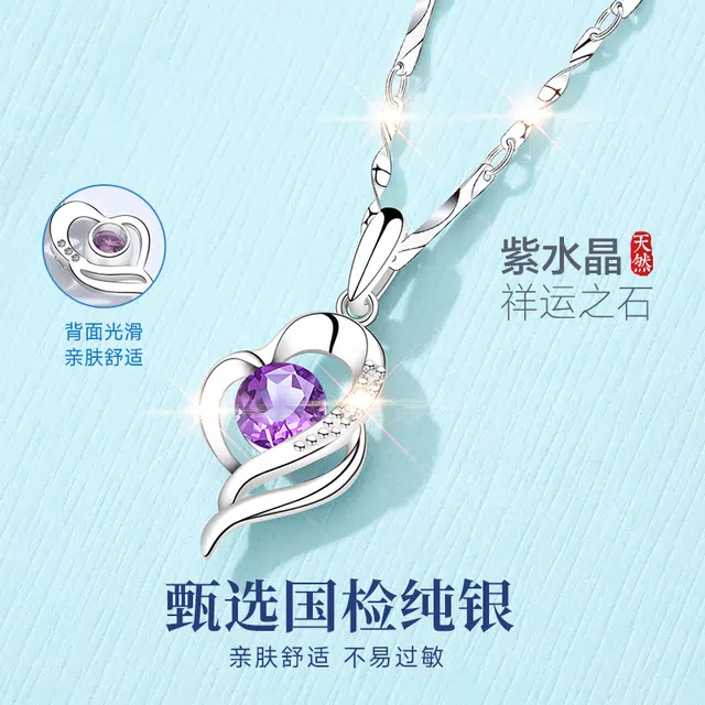 【官方自营】大牌天然水晶 东方佳人 传承老牌幸运紫爱在心尖纯银锁骨链吊坠颈链轻奢高级感女友招财祥运银饰礼盒珠宝天然 紫水晶 项链 女款