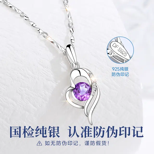 【官方自营】大牌天然水晶 东方佳人 传承老牌幸运紫爱在心尖纯银锁骨链吊坠颈链轻奢高级感女友招财祥运银饰礼盒珠宝天然 紫水晶 项链 女款