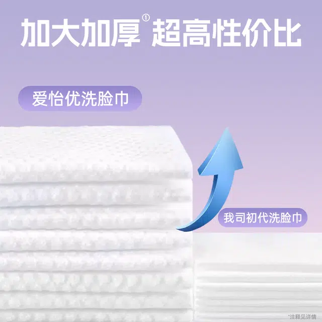 爱怡优 一次性洗脸巾干湿两用婴儿可用抽取式云柔巾 加大加厚