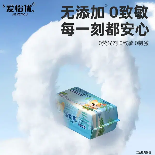 爱怡优 抽取式透气棉柔巾洗脸巾母婴可用擦脸巾不掉毛亲肤洁柔面巾 加大加厚