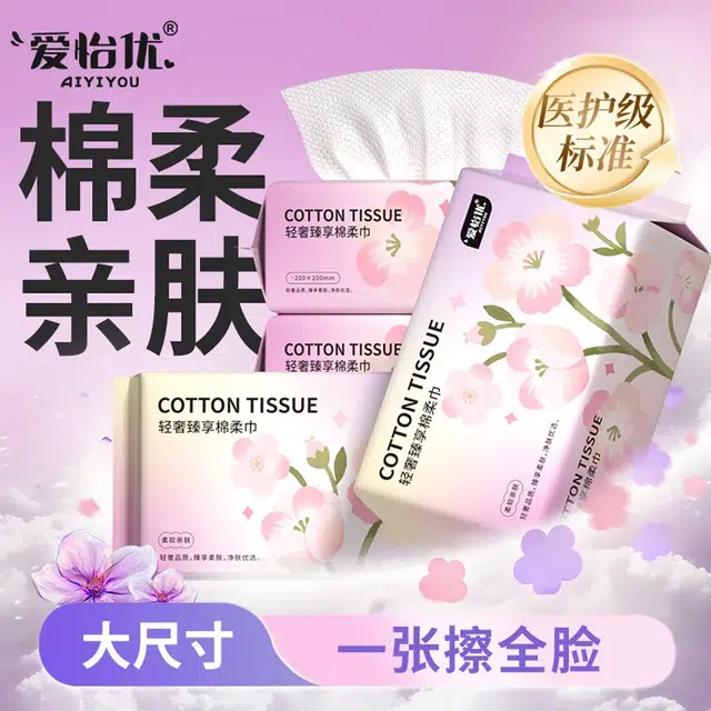爱怡优 一次性洗脸巾抽取式云感柔巾婴儿洁面巾加厚干湿两用 安全舒适