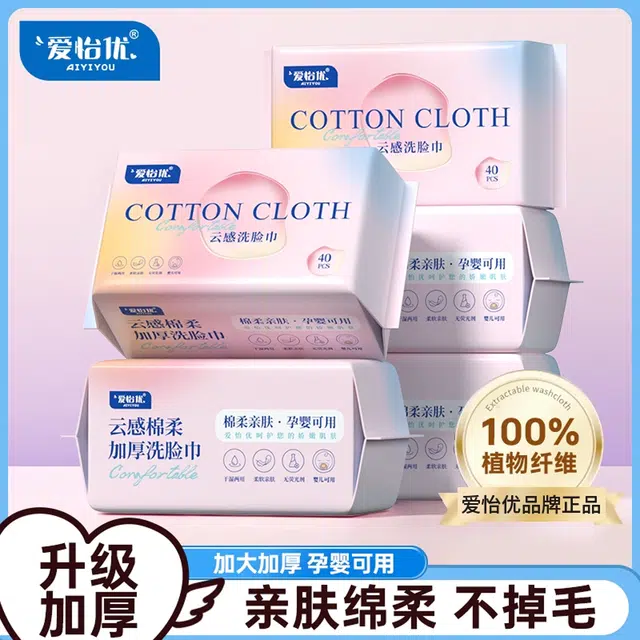 爱怡优 一次性洗脸巾干湿两用婴儿可用抽取式云柔巾 加大加厚