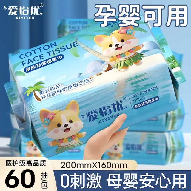 爱怡优 抽取式透气棉柔巾洗脸巾母婴可用擦脸巾不掉毛亲肤洁柔面巾 加大加厚