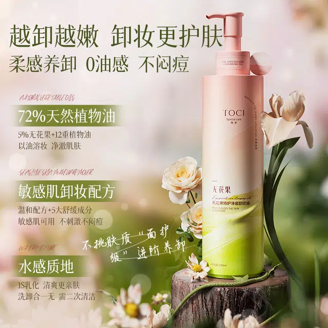 TOCI 220ml