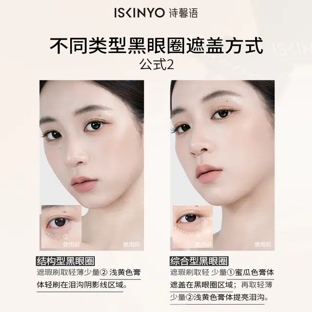 诗馨语 黑眼圈双色遮瑕膏 不脱妆均匀肤色无瑕 淡化瑕疵遮斑点法令纹泪沟痘印保湿提亮服帖不假面自然滋润干油皮