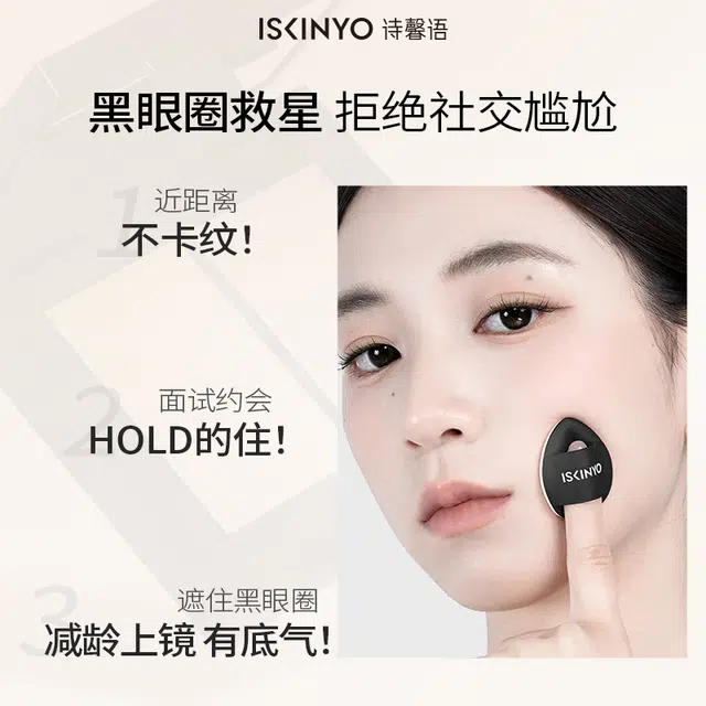 诗馨语 黑眼圈双色遮瑕膏 不脱妆均匀肤色无瑕 淡化瑕疵遮斑点法令纹泪沟痘印保湿提亮服帖不假面自然滋润干油皮