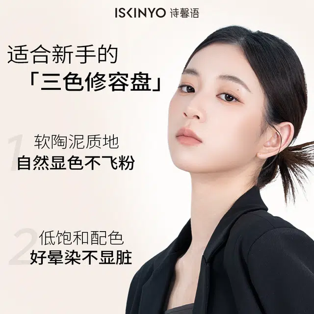 诗馨语 高光阴影鼻影侧影三色提亮修容一体盘 不脱妆易上色服帖 立体感持久多色 新手大容量修饰轮廓均匀肤色自然
