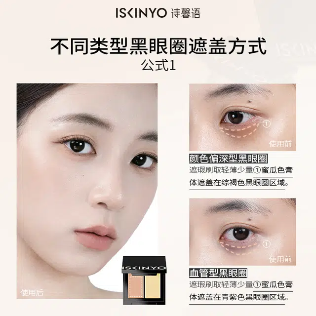 诗馨语 黑眼圈双色遮瑕膏 不脱妆均匀肤色无瑕 淡化瑕疵遮斑点法令纹泪沟痘印保湿提亮服帖不假面自然滋润干油皮