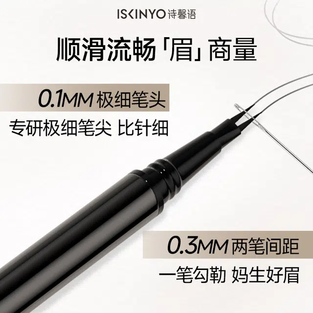 诗馨语 二叉水眉笔 防水持久易上色防晕染