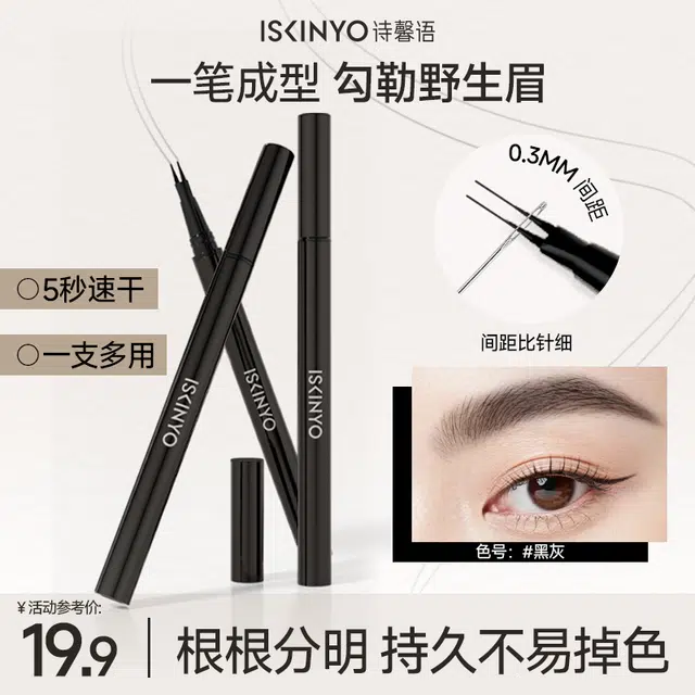 诗馨语 二叉水眉笔 防水持久易上色防晕染