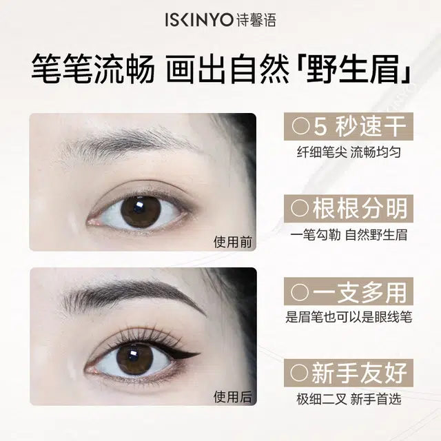 诗馨语 二叉水眉笔 防水持久易上色防晕染