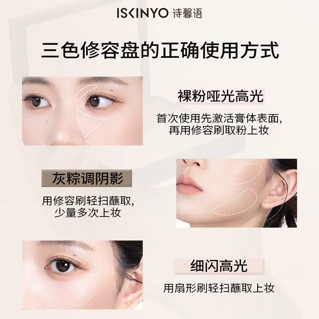 诗馨语 高光阴影鼻影侧影三色提亮修容一体盘 不脱妆易上色服帖 立体感持久多色 新手大容量修饰轮廓均匀肤色自然