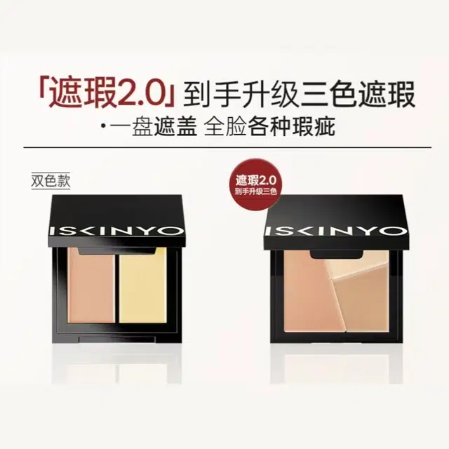 诗馨语 黑眼圈双色遮瑕膏 不脱妆均匀肤色无瑕 淡化瑕疵遮斑点法令纹泪沟痘印保湿提亮服帖不假面自然滋润干油皮