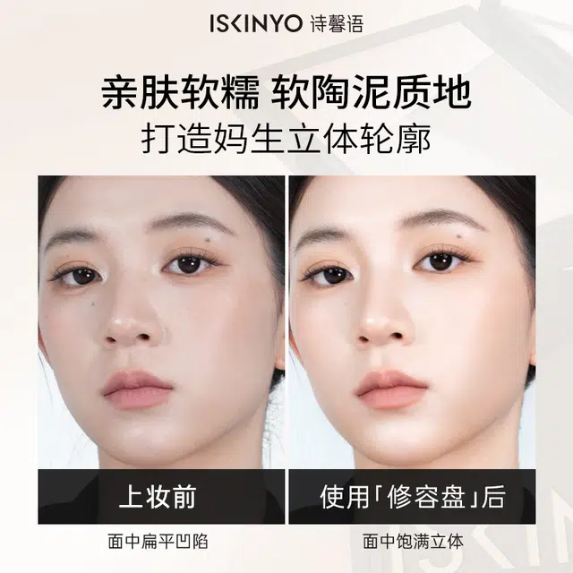 诗馨语 高光阴影鼻影侧影三色提亮修容一体盘 不脱妆易上色服帖 立体感持久多色 新手大容量修饰轮廓均匀肤色自然