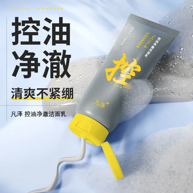 凡泽 控油洗面奶氨基酸温和洁面慕斯清洁脸部清爽不紧绷泡沫洁面乳 控油清洁
