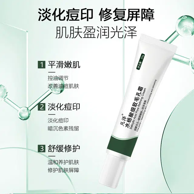 凡泽 壬二酸凝胶保湿补水清洁霜黑头导出液水杨酸平滑润泽嫩肤面霜 保湿修护淡斑淡痘印祛痘补水补水滋润型 细致毛孔
