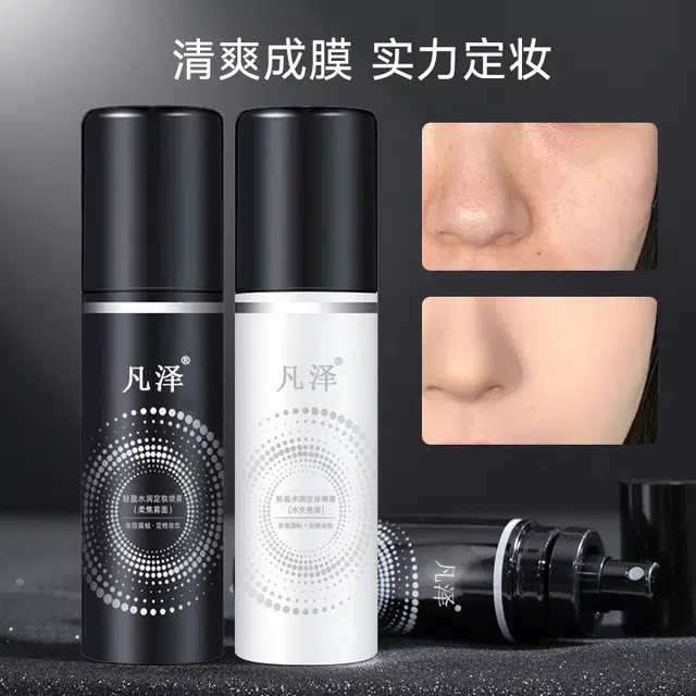 凡泽  定妆补水喷雾 保湿持久润泽自然