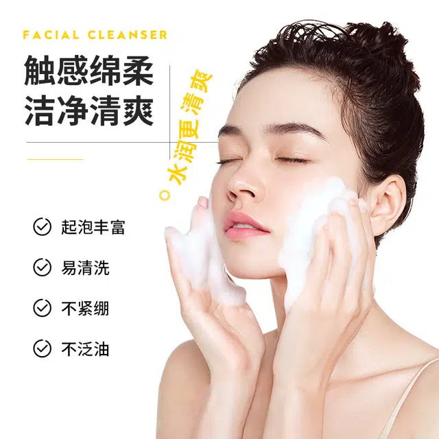 凡泽 控油洗面奶氨基酸温和洁面慕斯清洁脸部清爽不紧绷泡沫洁面乳 控油清洁