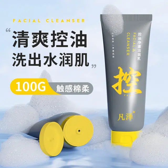 凡泽 控油洗面奶氨基酸温和洁面慕斯清洁脸部清爽不紧绷泡沫洁面乳 控油清洁