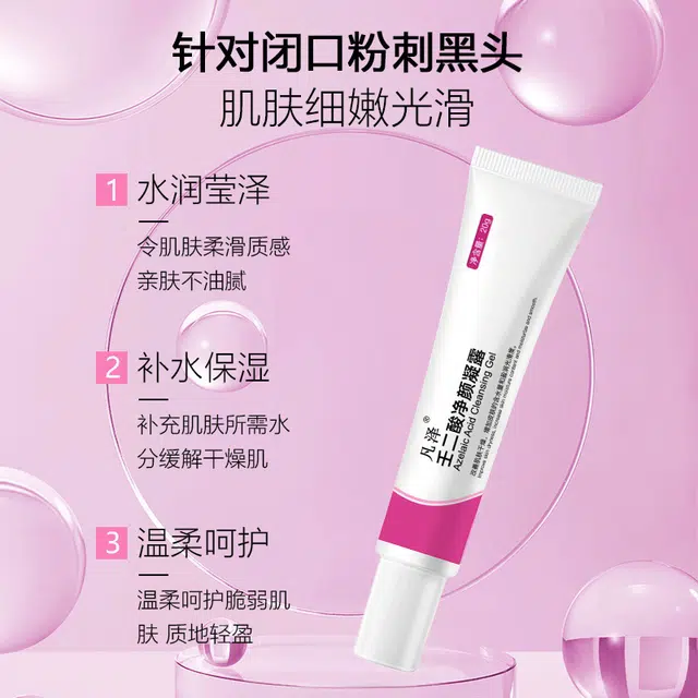 凡泽 壬二酸凝胶保湿补水清洁霜黑头导出液水杨酸平滑润泽嫩肤面霜 保湿修护淡斑淡痘印祛痘补水补水滋润型 细致毛孔
