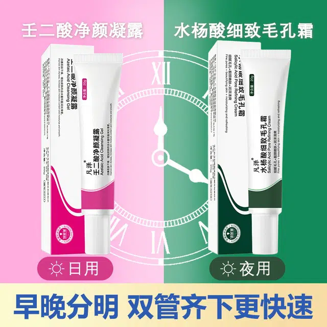 凡泽 壬二酸凝胶保湿补水清洁霜黑头导出液水杨酸平滑润泽嫩肤面霜 保湿修护淡斑淡痘印祛痘补水补水滋润型 细致毛孔