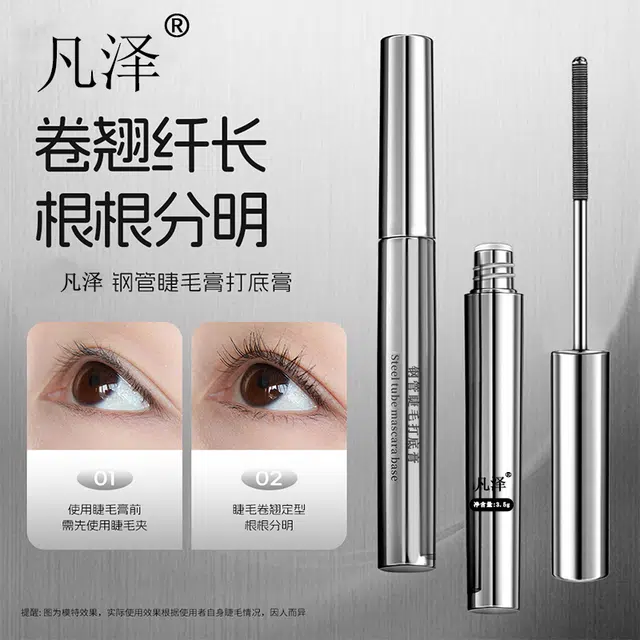 凡泽 钢管睫毛膏 防晕染 轻盈防水防晕染自然持久立体卷翘不易脱妆睫毛膏 不晕染卷翘定妆强韧防晕染