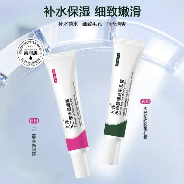 凡泽 壬二酸凝胶保湿补水清洁霜黑头导出液水杨酸平滑润泽嫩肤面霜 保湿修护淡斑淡痘印祛痘补水补水滋润型 细致毛孔