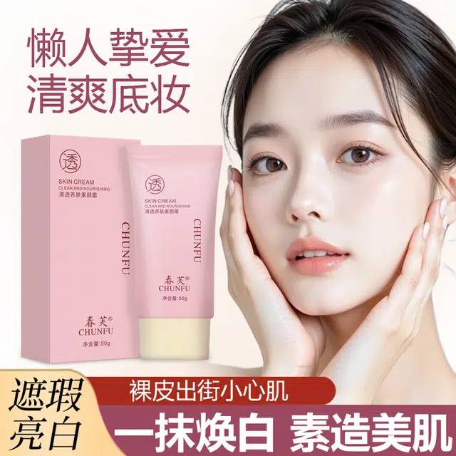 春芙 清透养肤素颜霜改善暗沉裸妆感满分自然好气色爆款 提亮