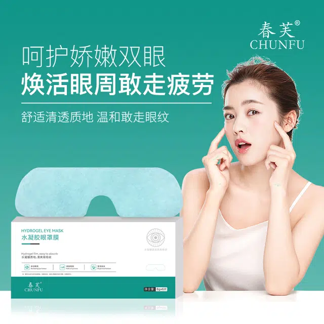 春芙 水凝胶眼罩膜 清爽舒缓眼部冷敷护眼贴冰凉润眼部眼罩膜贴 保湿