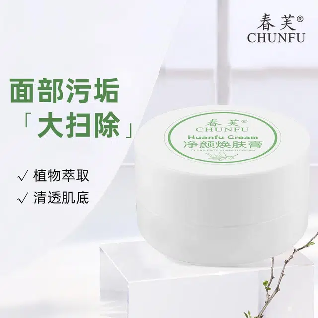 春芙 净颜焕肤膏深层清洁补水保湿修护面霜收缩毛孔去角质去黑头美肌面霜 舒缓